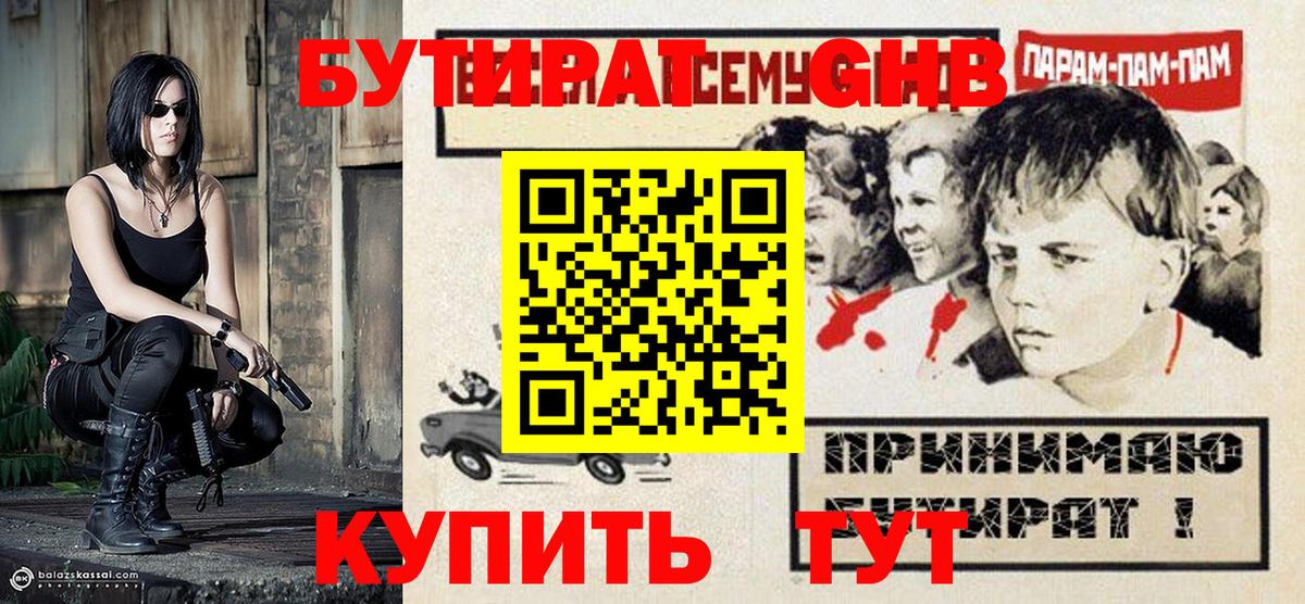 Зима  БУТИРАТ 1.4BDO  Бутират  Вход с VPN 