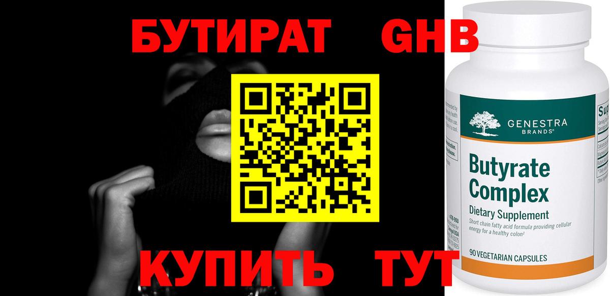 Бутират оксана Зима