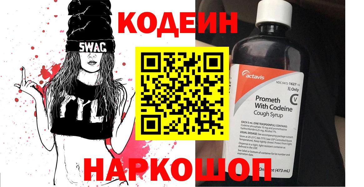 Зима  Кодеин напиток Lean (лин)  Кодеин напиток Lean (лин)  Вход с VPN 