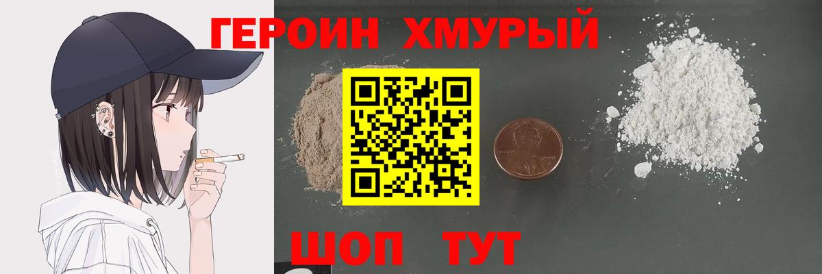 Героин герыч Зима