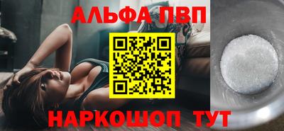 ALPHA-PVP Бийск