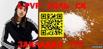 ALPHA-PVP Бийск