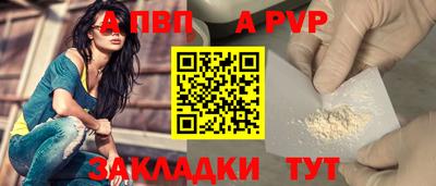 ALPHA-PVP Бийск